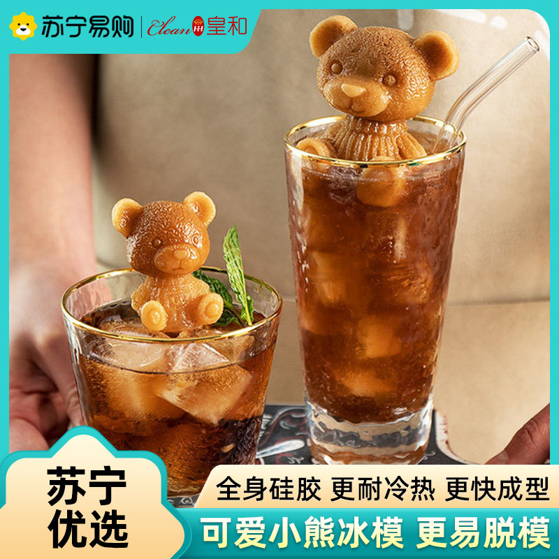 Net Red Little Bear Ice Cubes moulds Home Silicone Gel Ice Sheet Ice Case Ice Hockey Pudding die Real and 1117-Taobao