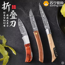 Suning Folded Water Fruit Knife Home Small Knife Sharp High Hardness Carry-on Outdoor Cutter Damascus Steel Knife 1249