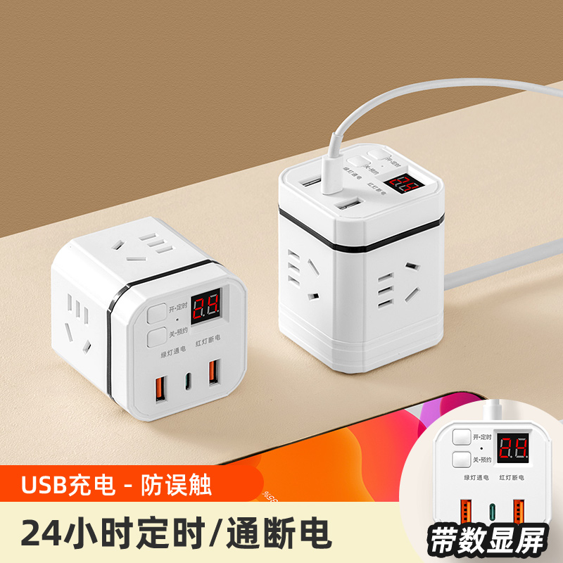 Timing Cube insertion socket usb plug multi-port converter multifunction expansion One-turn porous wireless 1322-Taobao