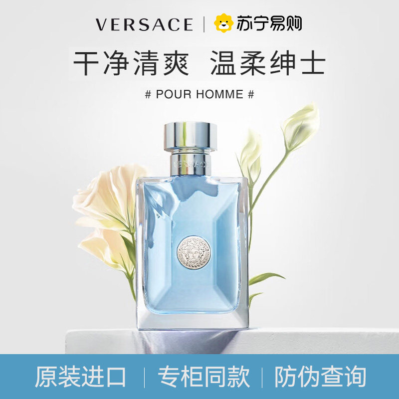 侯明昊同款VERSACE男士木质淡香水30ml正品315值得买吗？_香水_淘宝美妆网