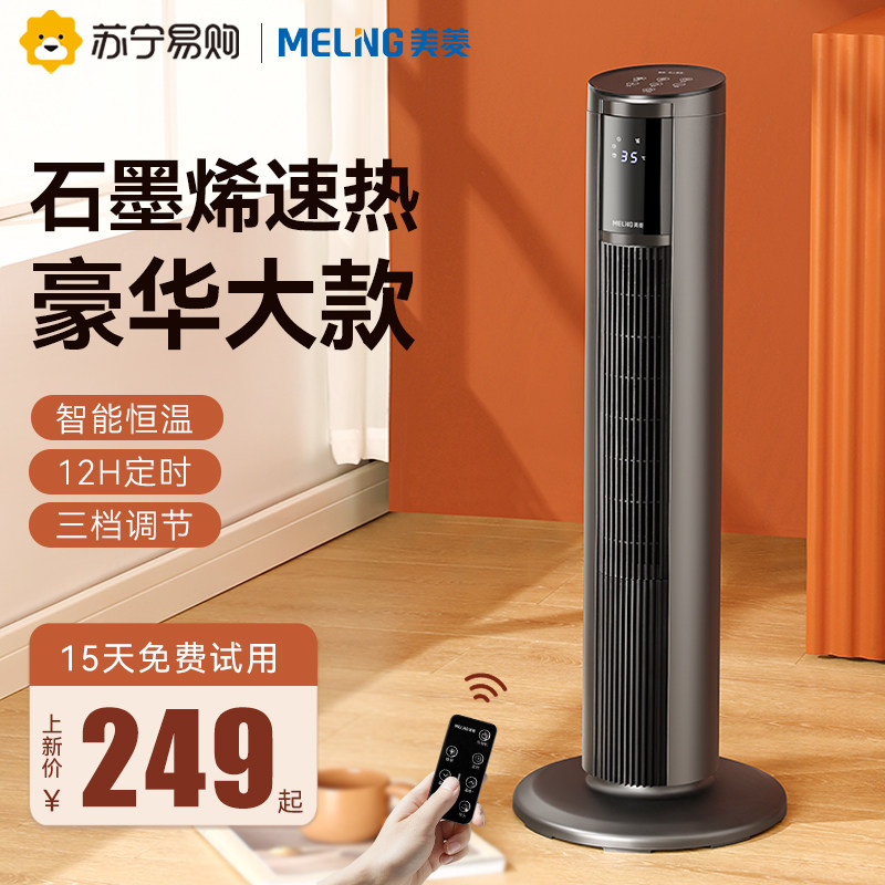 Mearing Graphene Warmer Home Warm Air Blower Bedroom Speed Heat Small Energy Saving Province Electric Heater Baking Stove 168-Taobao