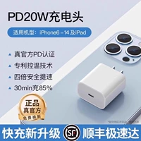 SF Express [оригинальная подлинная] 8-14 выделенная ☆ Оригинальная 20 Вт быстро зарядка голова