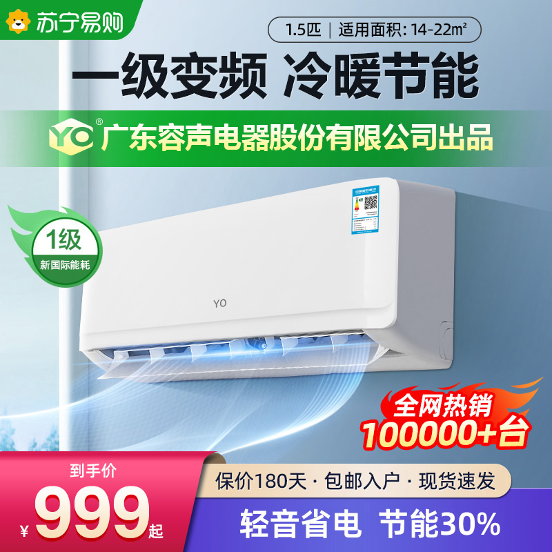 【省エネ第一級】蘇寧自走式エアコン 家庭用 1.5HP シングル冷暖房インバータ吊り機兼用賃貸住宅 YO1460