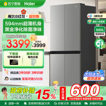 Haier Honghua 500-Liter Ultra-Thin First-Class Energy-Efficiency Inverter Cross-Door Four-Door Air-Cooled Household Refrigerator Flagship 497