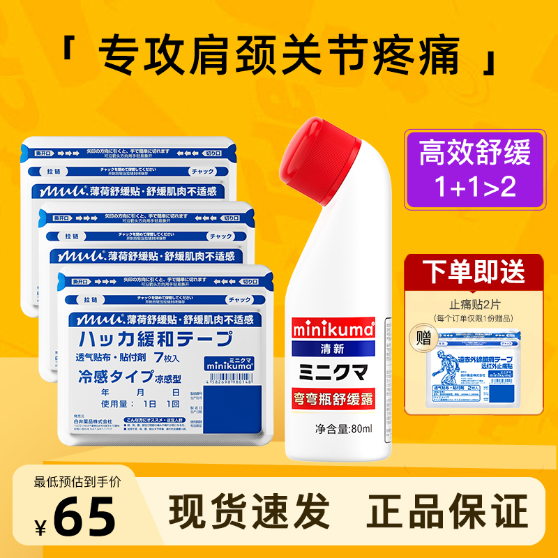 Japanese Plasters Attach Muscle Knee Joint Cervical acupoints Acupoints Lumbar Longnine Light Paste With Ammerdew Coating Liquid 1359-Taobao