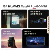 [Giveaway Huawei Bluetooth Hearpet] Huawei Huawei Mate70 Pro+ Hongmeng AI Мобильный телефон Высокораз бы ни титановый черный архитектура красный клен оригинальный цвет Официальный флагманский магазин подходящий мобильный телефон 2127