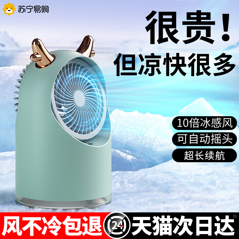 Mini Spray Desktop Small Fan Home Office Refrigeration Air Conditioning Electric Fan USB Charging Portable 891-Taobao