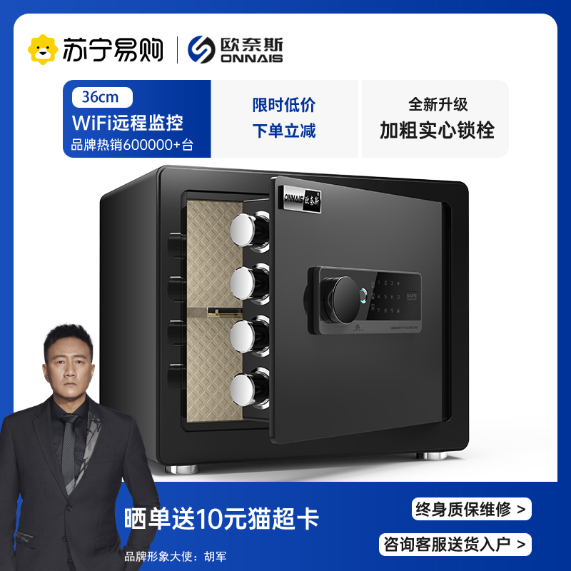 Onnas 36CM safe home small fingerprint password safe deposit in wall safe deposit box office theft WIFI remote (959) -Taobao