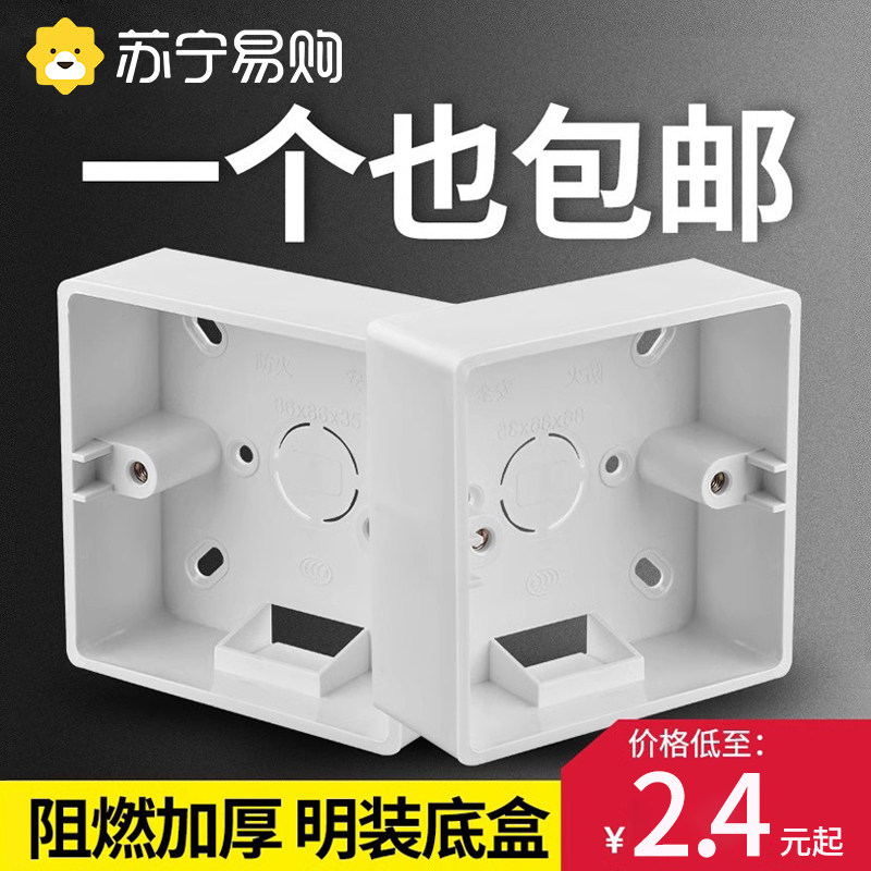 Wire box Ming-fit bottom case 86 Type of clear box Miner box junction box junction box switch socket box Home PVC flame retardant 2845-Taobao