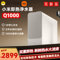 Xiaomi Mijia Q1000 instantaneous water purifier household kitchen tap water direct drinking heating all-in-one machine 3631