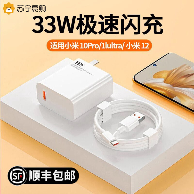 Applicable 33W charger super flash charge note10pro applicable red rice flash charge 11pro 11UItra nitride gallium flash charge K40 plug original quick filling suit lengthened data line