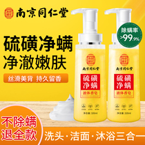 Tongrentang sulfur soap liquid shower gel anti-mite and antibacterial sulfuric acid shampoo sulfur soap flagship store 1668