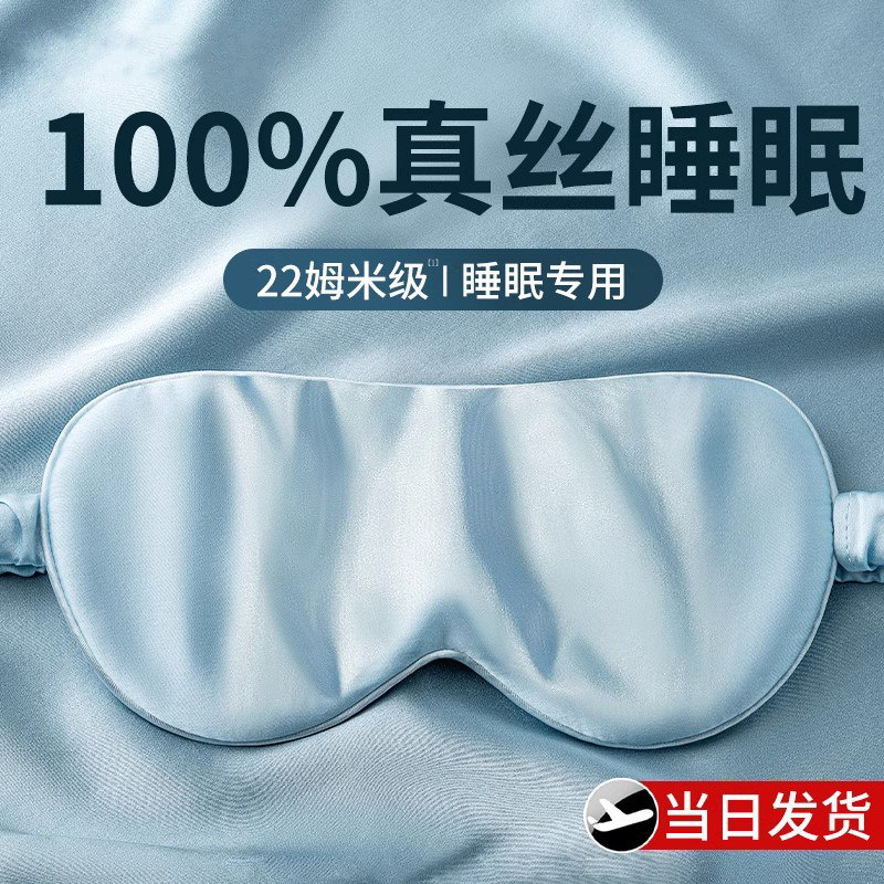 真丝眼罩睡眠遮光睡觉神器缓解眼睛疲劳男士女生冰敷冰袋专用1064