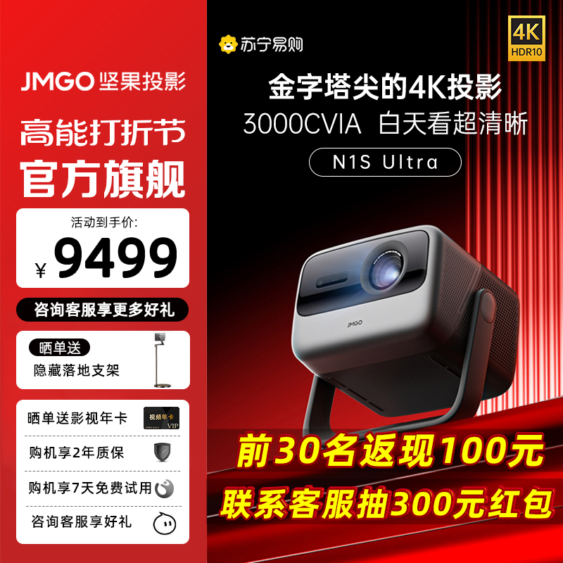 (4K industry machine imperial new products) nuts N1S Ultra tricolour laser tripod head intelligent projector home ultra high-definition living room bedroom laser TV Home Film House wall throwing large screen 2457-Ta