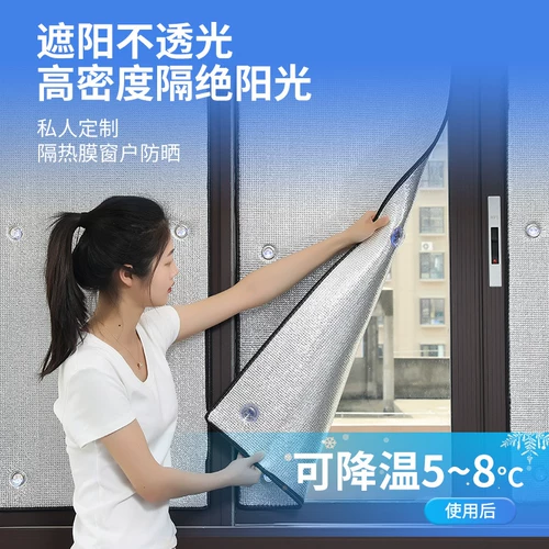 Изоляционная пленка, бытовое оконное стекло, солнцезащитная изоляция, занавеска для теплицы, солнцезащитный козырек, алюминиевая пленка, затеняющая артефакт, самоклеящаяся 824