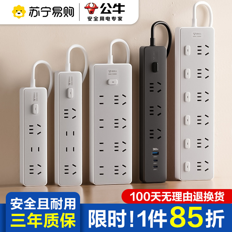公牛插座插排插宿舍用正品面板多孔多功能插线板拖接线板带线231