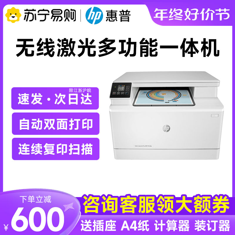 HP HP M180n Color laser multifunction printer all-in-one M281fdw photocopy M181fw M181fw A4 Commercial commercial M280nw office Commerce three-in-one