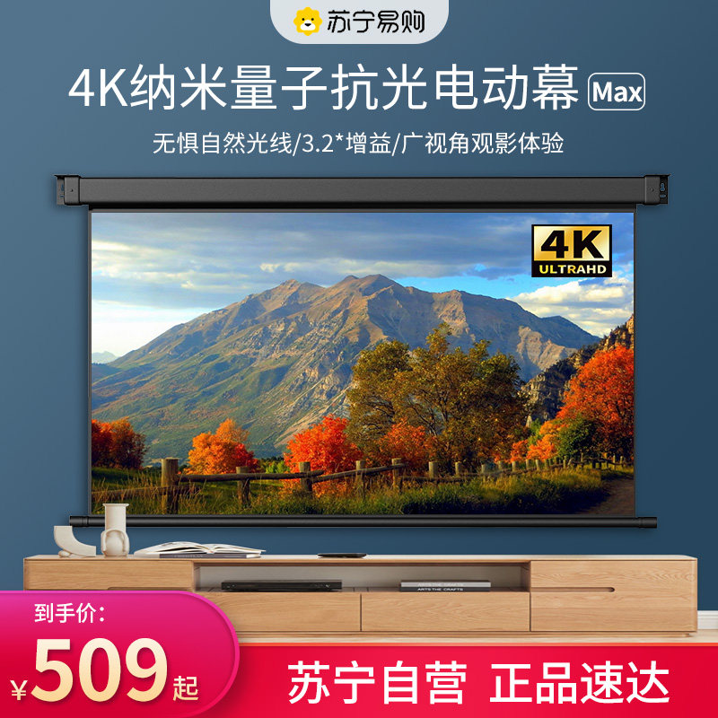 (Suning Recommended) concealed projection curtain cloth electric anti-light home nano quantum 100 inch 120 inch wall-mounted high-definition curtain cloth electric voice lifting projection cloth Home cinema 2331-Taoba