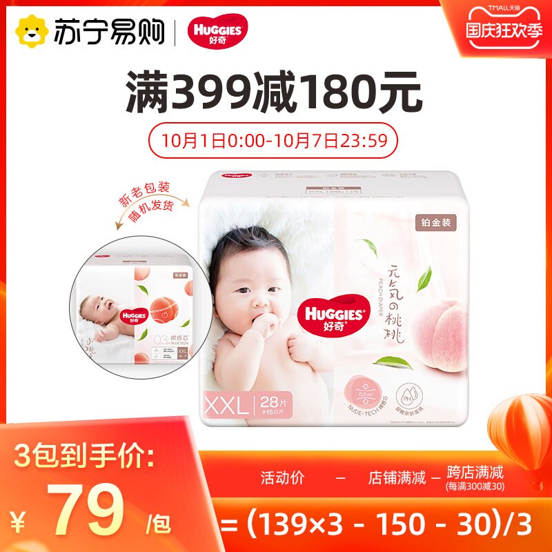 Curious diapers, platinum, soft skin-friendly XXL28 pieces plus large ultra-thin breathable dry diapers