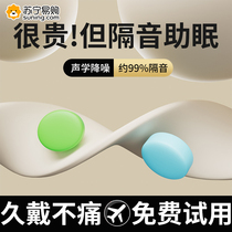 Earplugs for sleeping super soundproofing artifact for sleeping in the dormitory anti-noise reduction noise reduction and quietness at night 824
