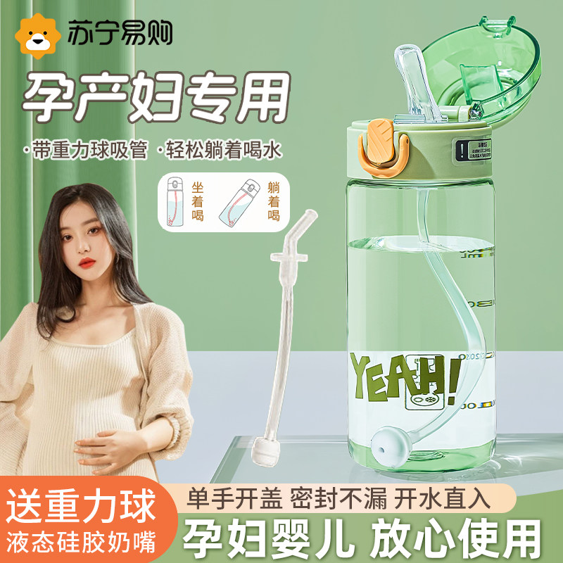 吸管杯孕妇产妇专用高颜值躺着喝水杯子带重力球刻度水杯成人2239