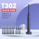 [Рекомендуется] T302 Deep Sea Blue Получите 12 насадок (4 оригинальные насадки + 8 индивидуальных насадок) + вешалку