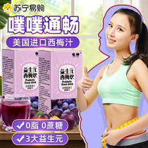 Prune juice official flagship store prebiotic prune drink defecate concentrated meal savior fiber juice 521