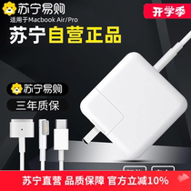 (SF Express) (Suning self-operated) suitable for Apple laptop charger Macbookair power adapter magnetic macpro interface cable fast charging 45W60W85 plug