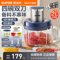 Supor Meat Grinder Household Stuffing and Mincing Machine Multifunctional Electric Vegetable Cutting Condiment Food Supplementary Machine Blender 112