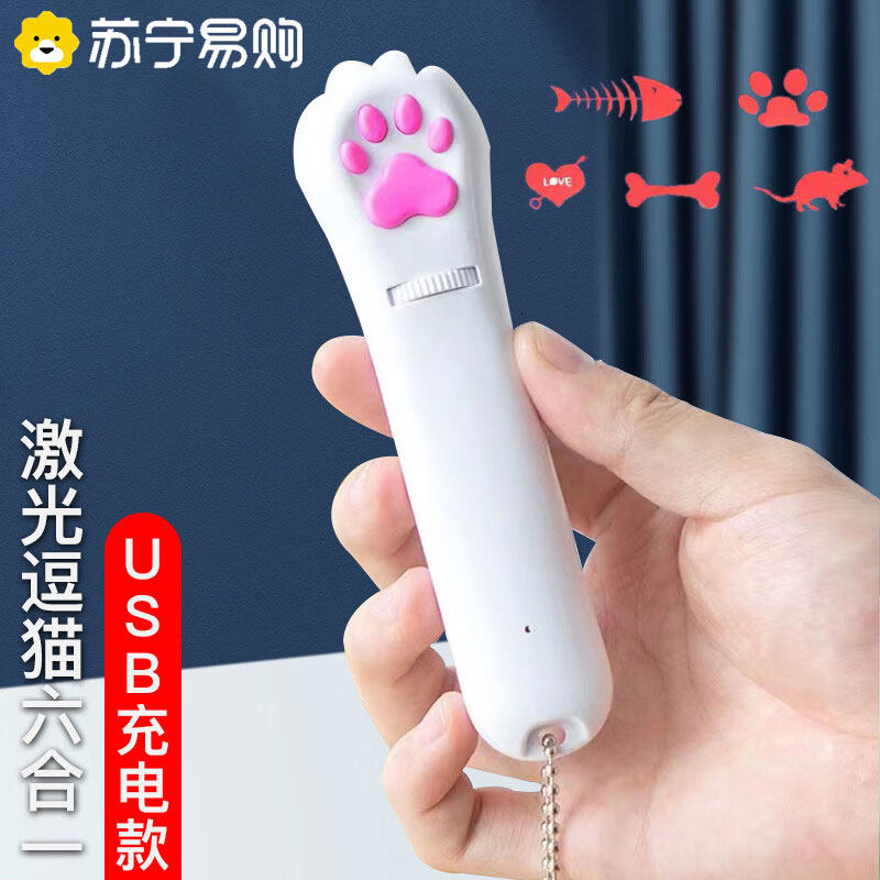 Cat toy teasing cat laser pen self-hi interactive cat paw print teasing cat stick USB charging laser teasing cat pen 2546-Taobao