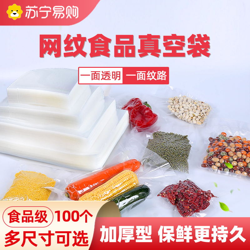 Reticulated vacuum bag food bag seal packaging bag evacuation compression bag food seal pocket home 1076