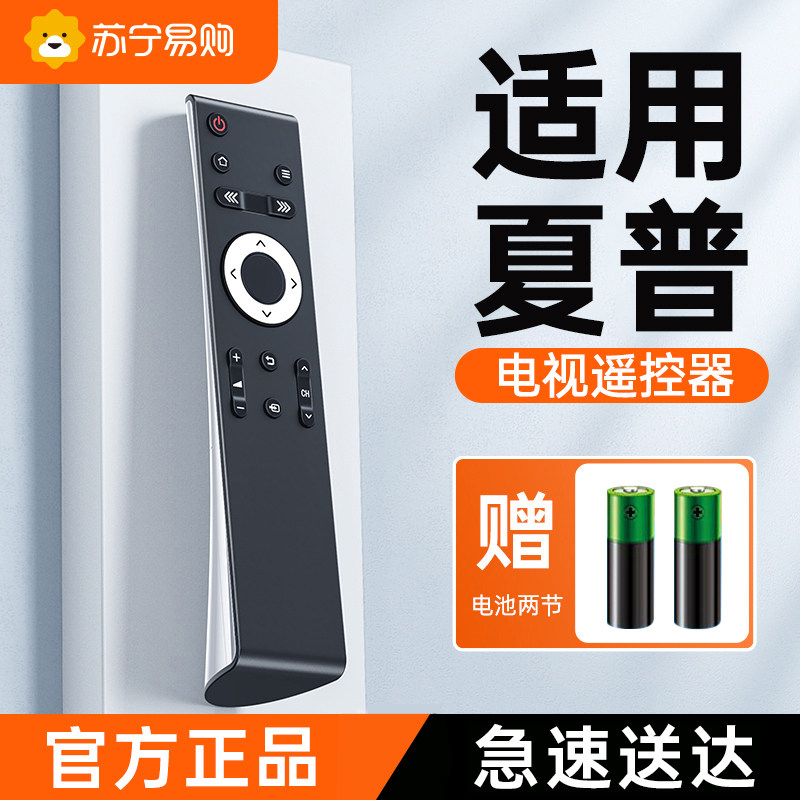 【官方正品】适用夏普电视遥控器通用全部液晶4K智能rc一b200网络gb257wj蓝牙声控语音电视机原装原厂696