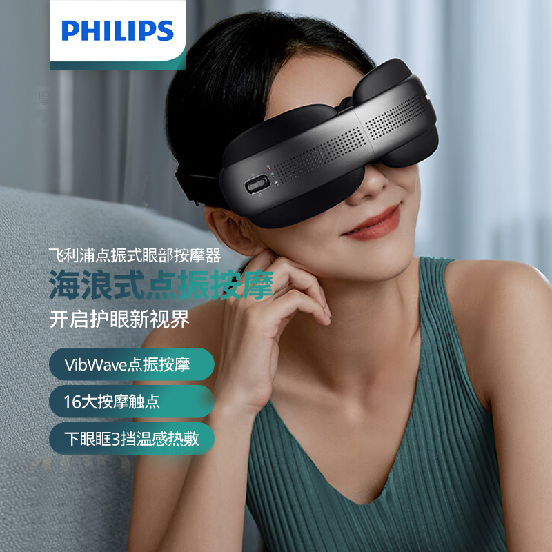 Philips Dot Galvanic Eye Massager PPM5202E Visual eye mask Eye-eye instrument Intelligent hot compress 907-Taobao