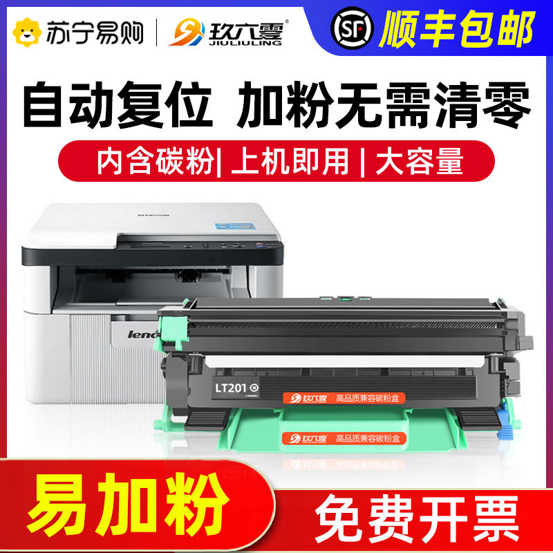 Ninety-six zero 905] Applicable Lenovo m7206 Selenium Drum lt201 Powder box m7216nwa Inform machine m7206w ink s1801 s1801 m7256whf l
