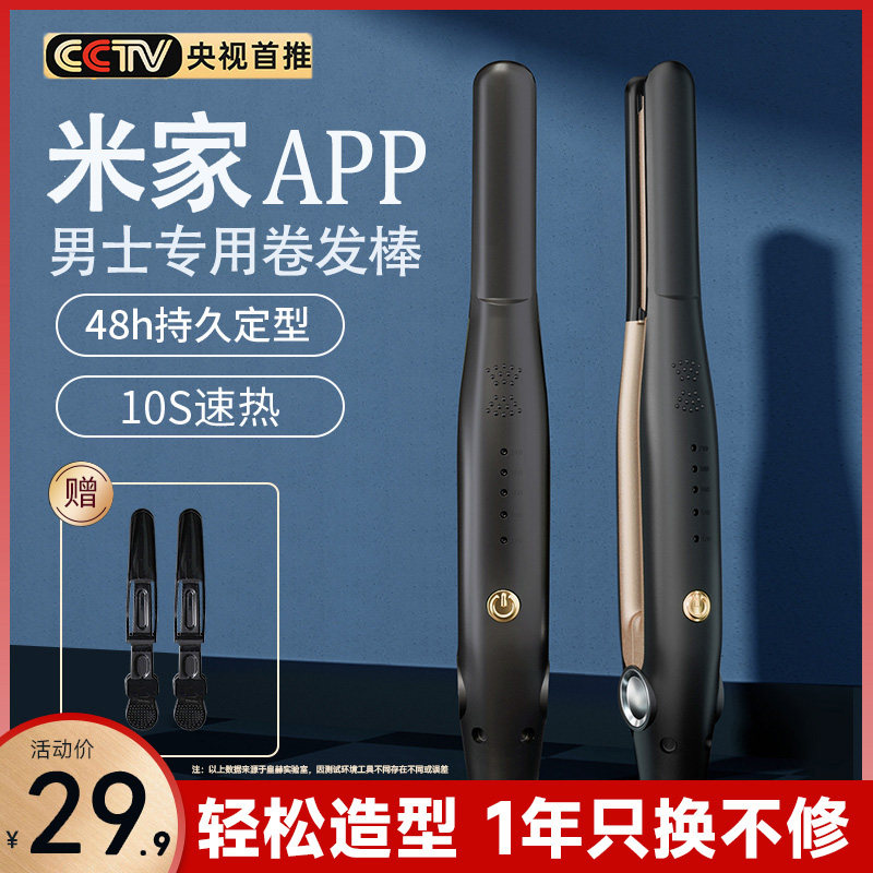 Curly Hair Stick Men Special Short Hair Plywood Bronzed Hair Straight Hair Dual-use Straight plate Hair Mini Hair Mini fluffy 889 -Taobao