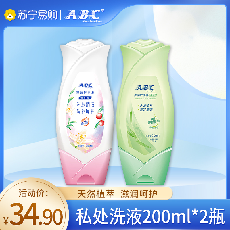 ABC women's private parts cleaning antibacterial lotion 200ml*2 bottles of private parts care liquid mild herbal hygiene 1697