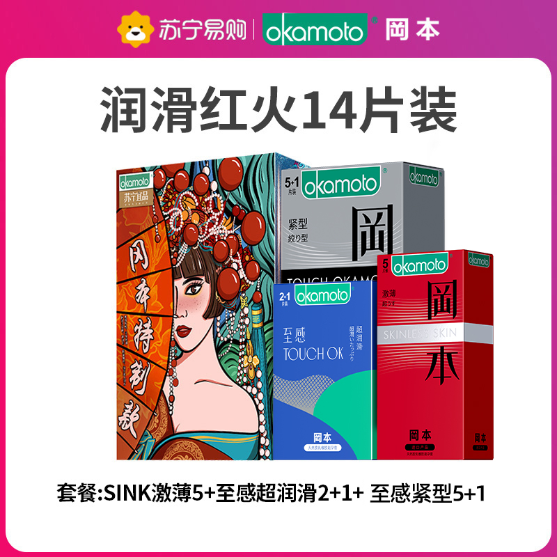 Okamoto 冈本 超润滑激薄避孕套 14只组合装 天猫优惠券折后￥29.9包邮（￥49.9-20）