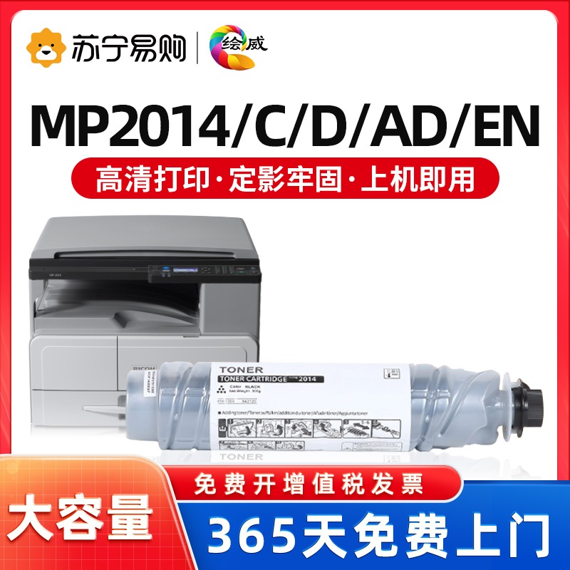 Applicable ricoh Ricoh light mp2014 powder box 2014AD 2014D 2014EN 2014EN copier carbon powder m2701 2700 IM2702 printing