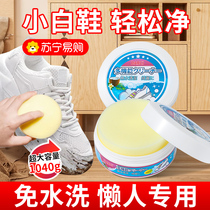 White shoe cleaner multi-functional cleaning paste decontamination whitening de-yellowing de-oxidation no-wash shoe polish artifact 479