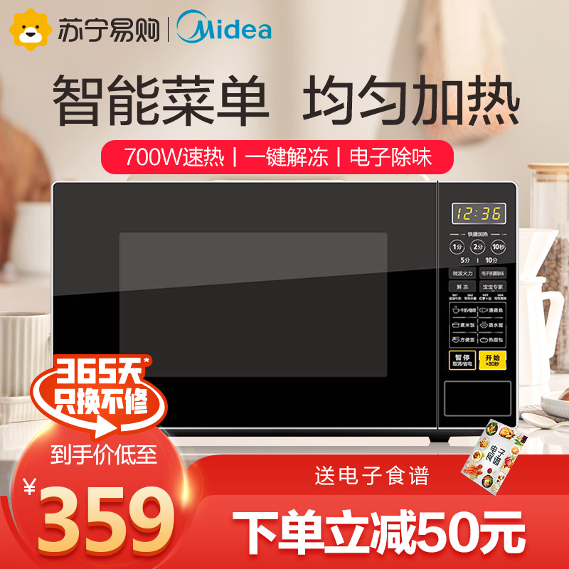 Midea 46 microwave oven Household small mini smart turntable multi-function flagship store special L213C