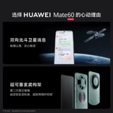 [Национальная субсидия 15%] Мобильный телефон HUAWEI/Huawei Mate60, официальный флагманский магазин, подлинная новая модель, прямо для умного студента, система Hongmeng, подлинная 2127 Huawei mate60
