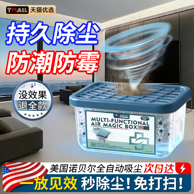 Dust Removal Magic Box with Super Strong Automatic Dust Absorption, Powerful Suction for Home Use, Air Purification Dust Removal Gadget 3791 Dust Removal Magic Box with Super Strong Automatic Dust Absorption, Powerful Suction for Home Use, Air Purification Dust Removal Gadget 3791