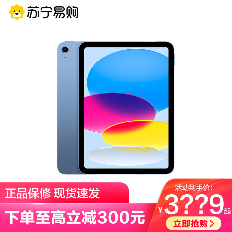 (Spot Speed Hair) Apple Apple iPad 10 9-inch tablet 2022 paragraph (WLAN version A14 chip 12 million pixel iP