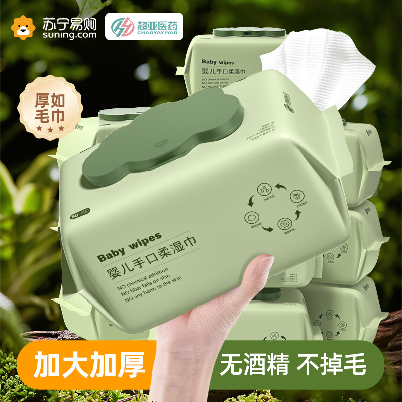 Super Sub Baby Wet Towel Paper Newborn Baby Hand Fart Special Toddler 80 Pumping 5 Packs Family Affordable 2410-Taobao
