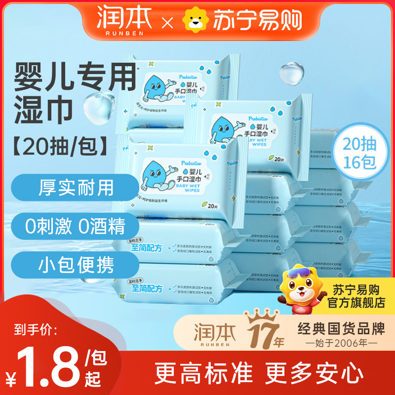 Moisturizing baby wet tissue paper portable carry-on mini packet baby wet tissue newborn hand mouth 20 pumping 3203-Taobao