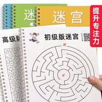 儿童迷宫专注力训练书益智玩具走迷宫6高难度8一12岁闯关游戏2676