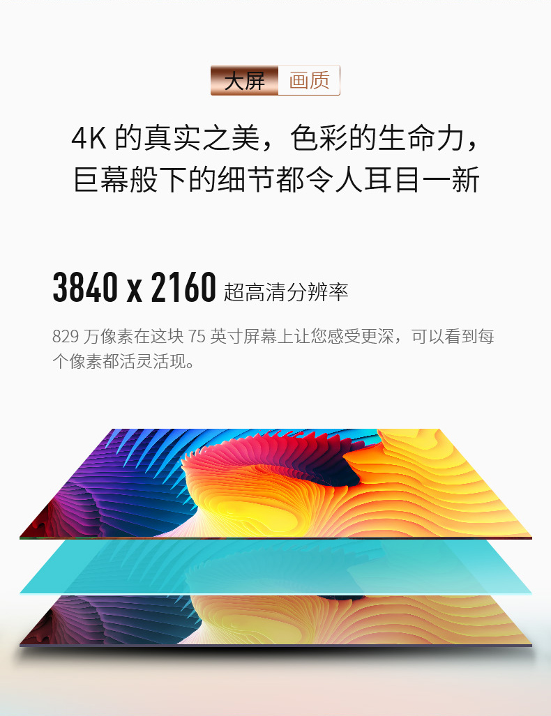 TCL 75V2 75英寸4K全面屏智能电视 图6