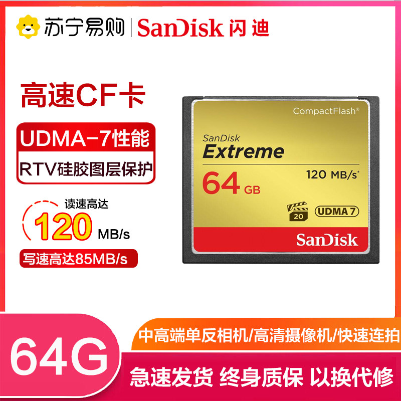 SanDisk SanDisk 64GB high-speed CF card UDMA7 mid-to-high-end SLR camera storage memory card 782