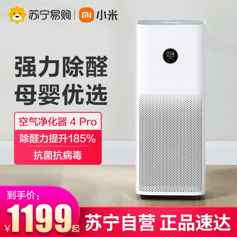 Xiaomi Mijia air purifier 4pro formaldehyde decomposition Domestic living room except aldehydes Peculiar Smell Powder Purifying Machine 361