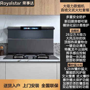 Royalstar Split-Type Integrated Stove for Home Kitchen, Range Hood and Stove Integrated, Top Ten Brands Ranking 2361